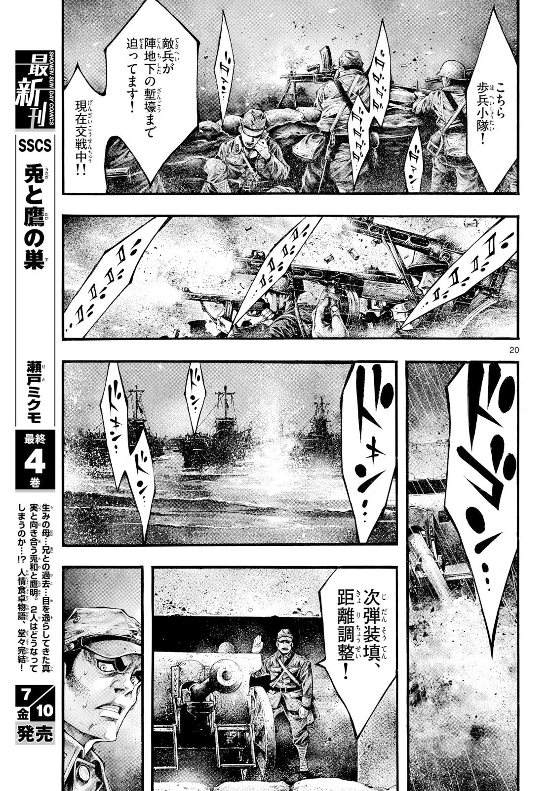 極北のゲロイ ～8月17日の開戦～ 第13話 - 20