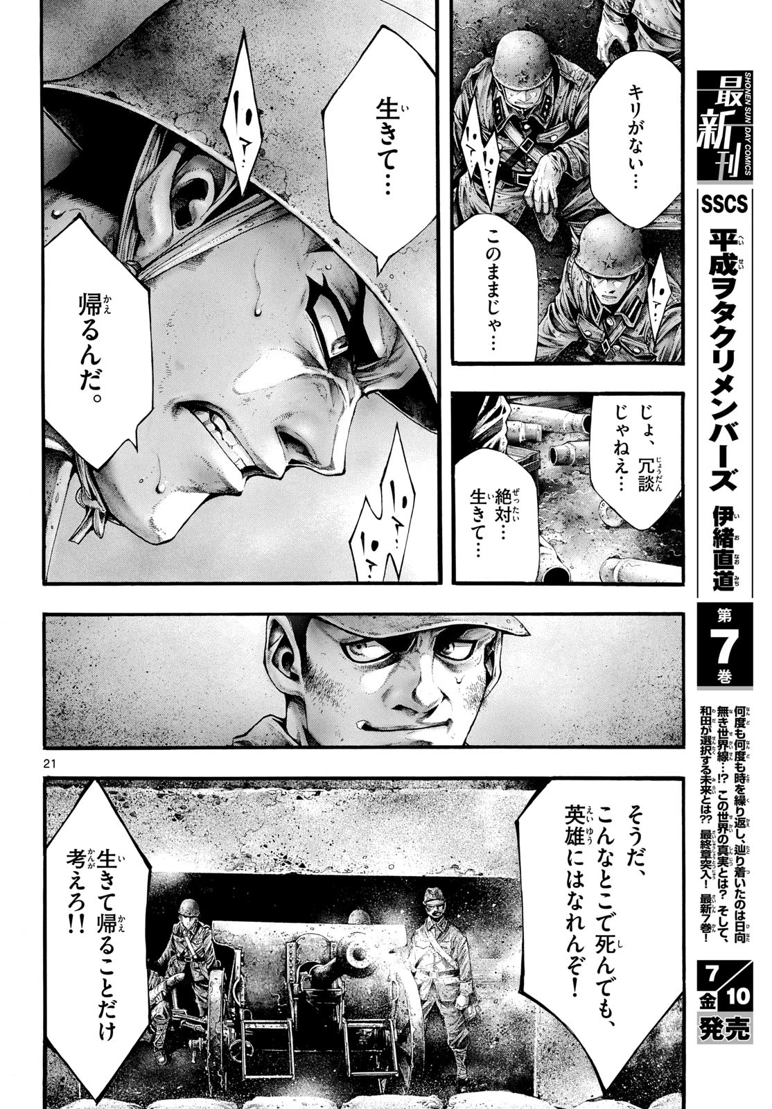 極北のゲロイ ～8月17日の開戦～ 第13話 - 21
