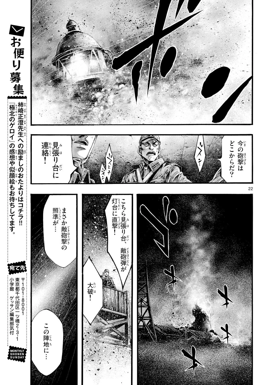極北のゲロイ ～8月17日の開戦～ 第13話 - 22