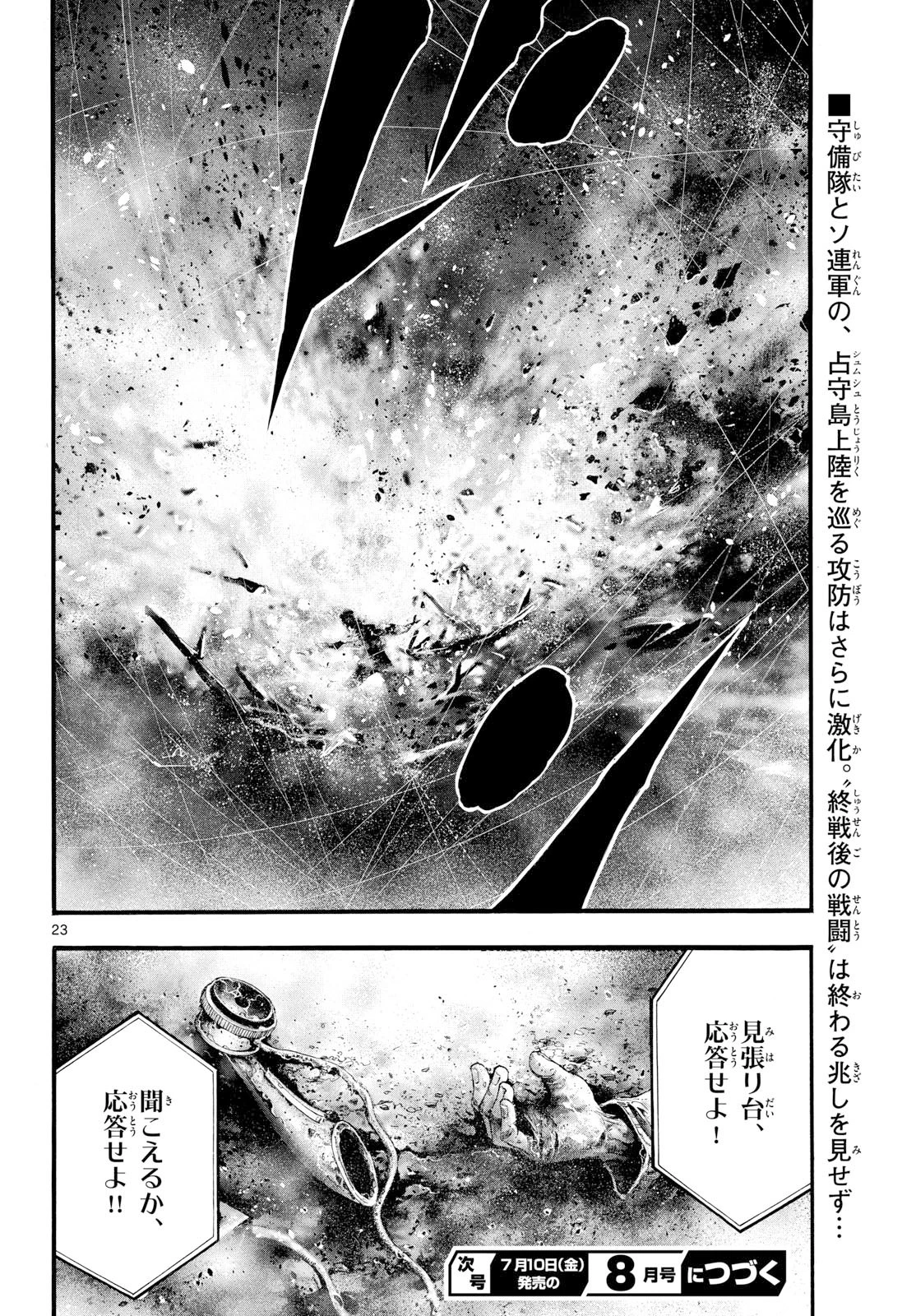 極北のゲロイ ～8月17日の開戦～ 第13話 - 23