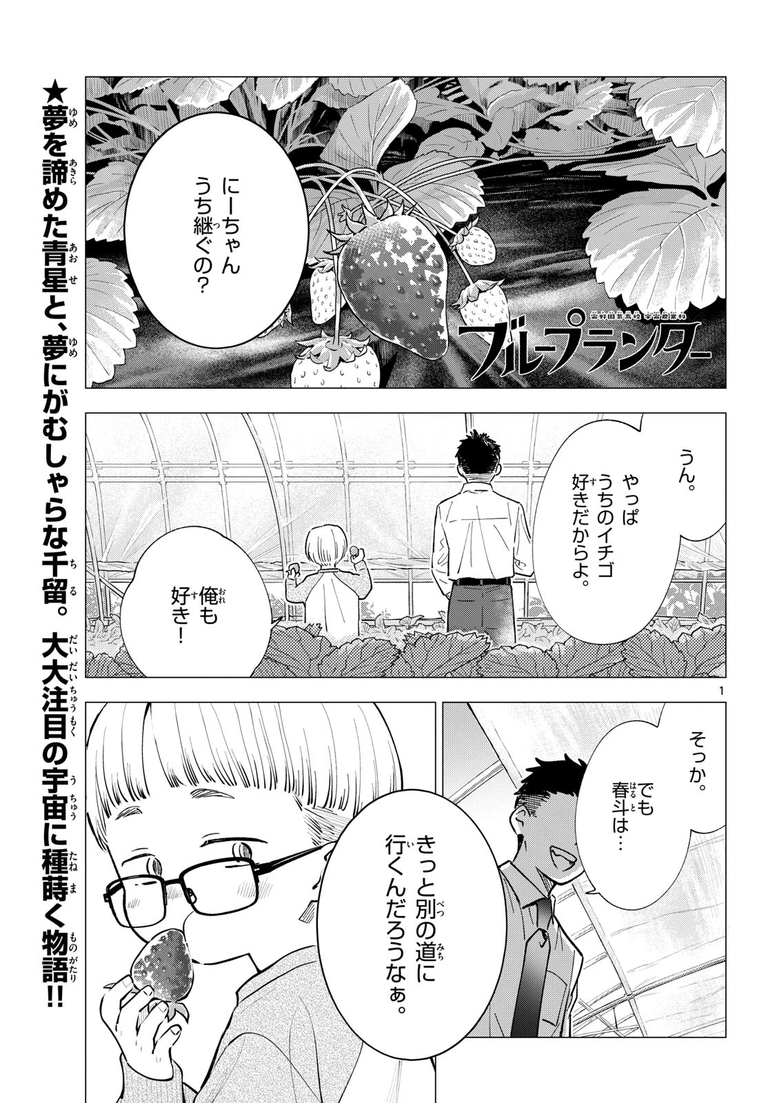 ブループランター 第15話 - 1