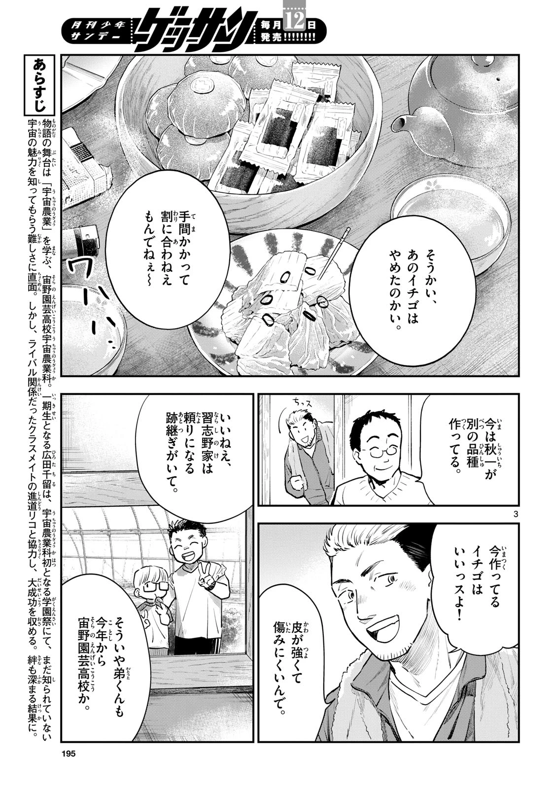 ブループランター 第15話 - 3