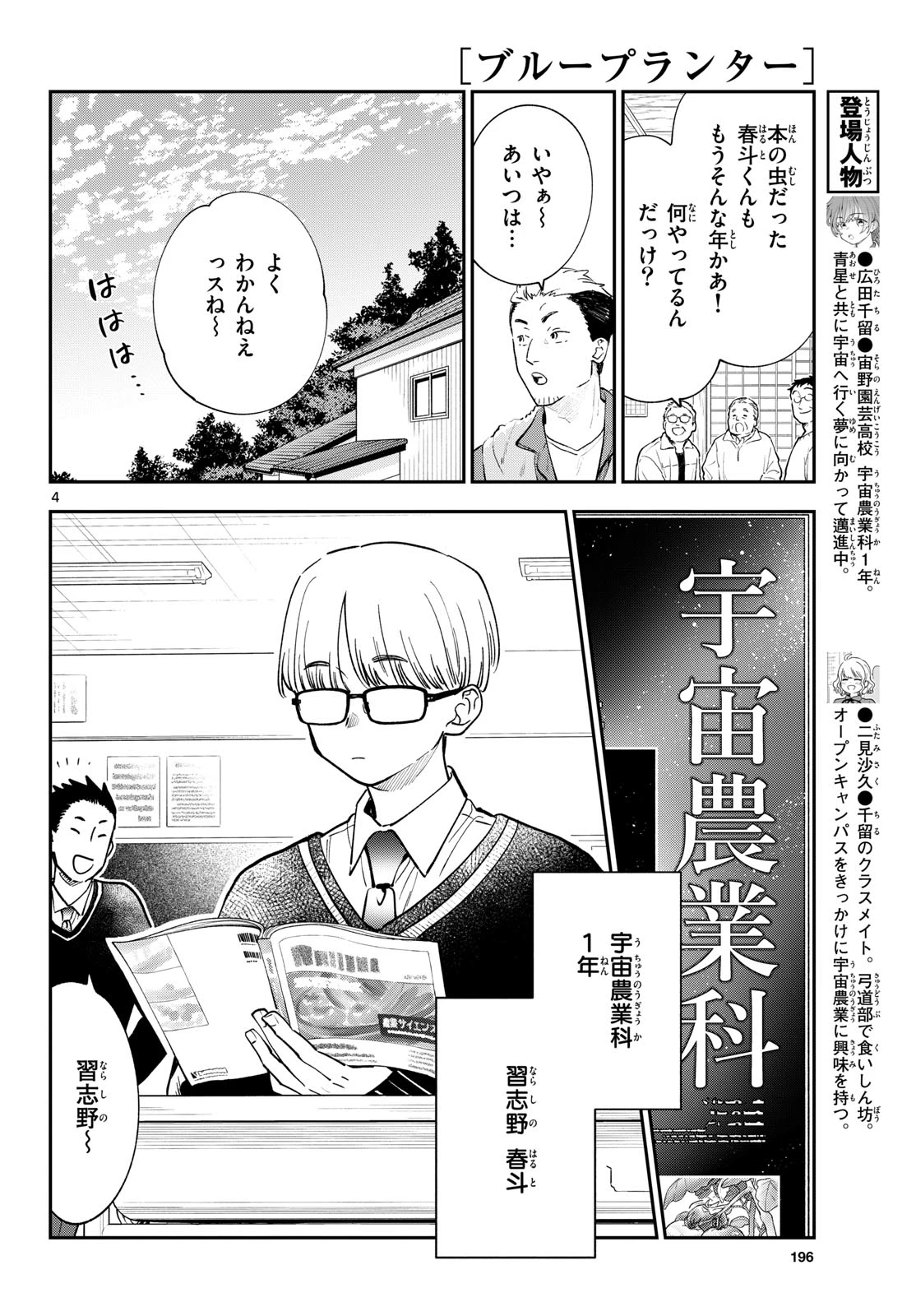 ブループランター 第15話 - 4