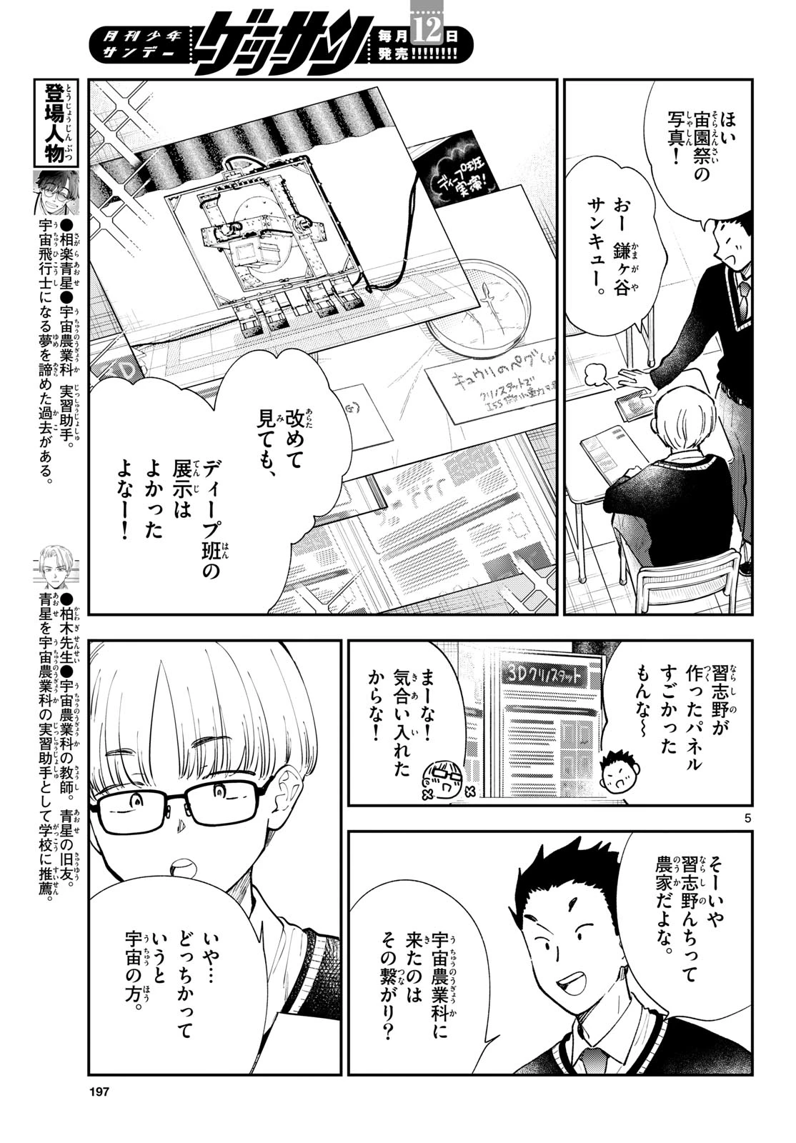 ブループランター 第15話 - 5
