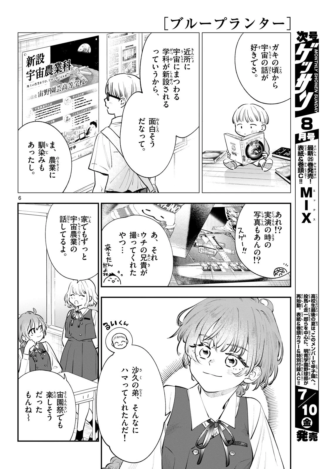 ブループランター 第15話 - 6
