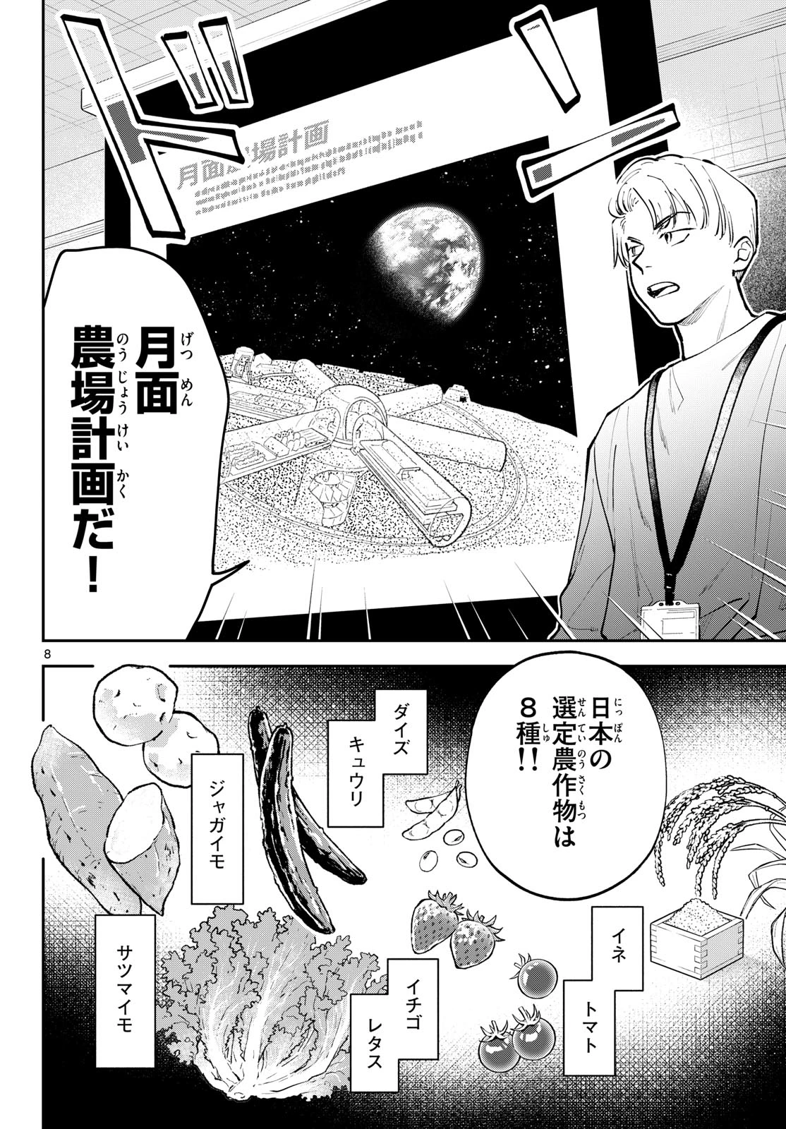 ブループランター 第15話 - 8