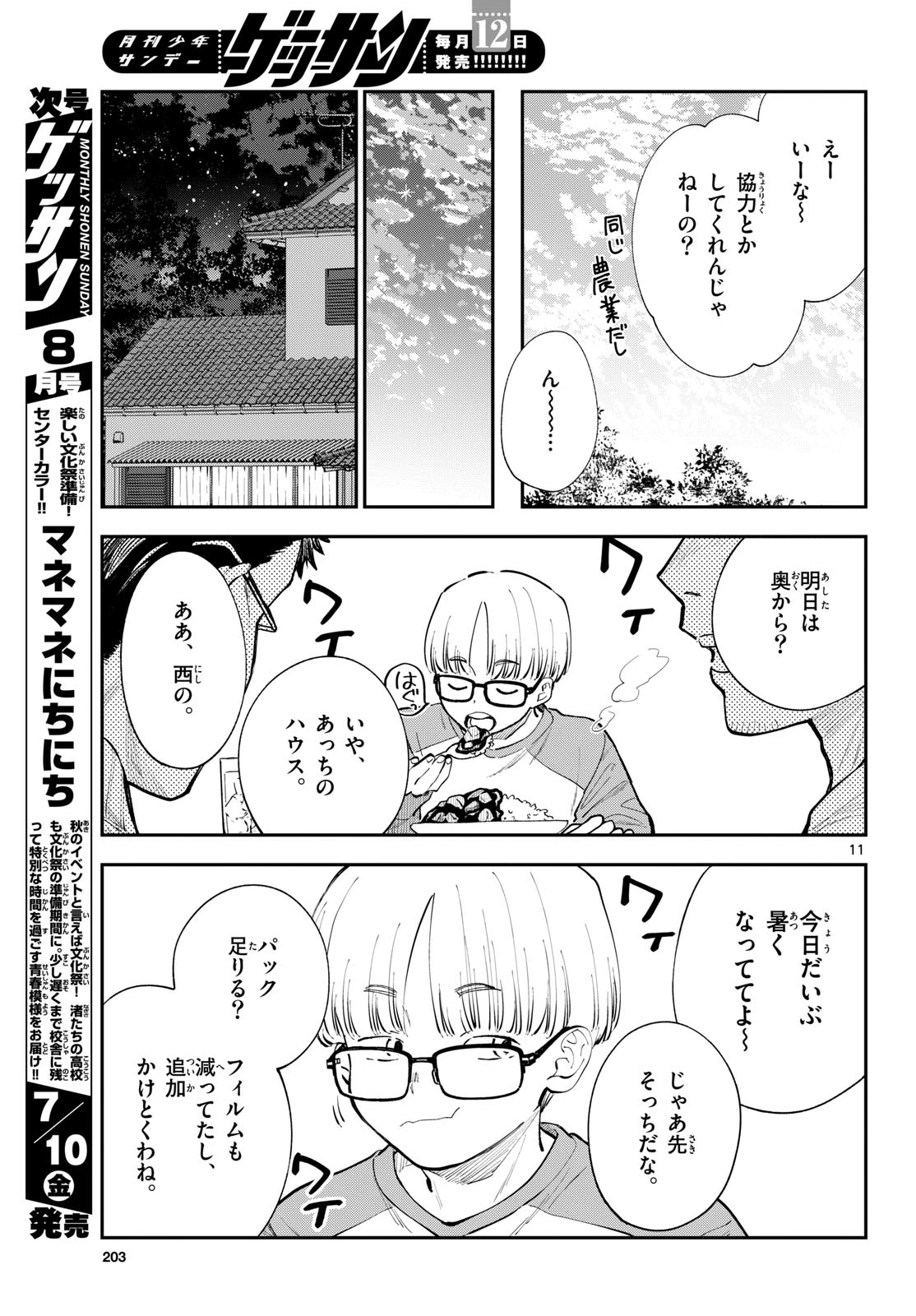 ブループランター 第15話 - 11