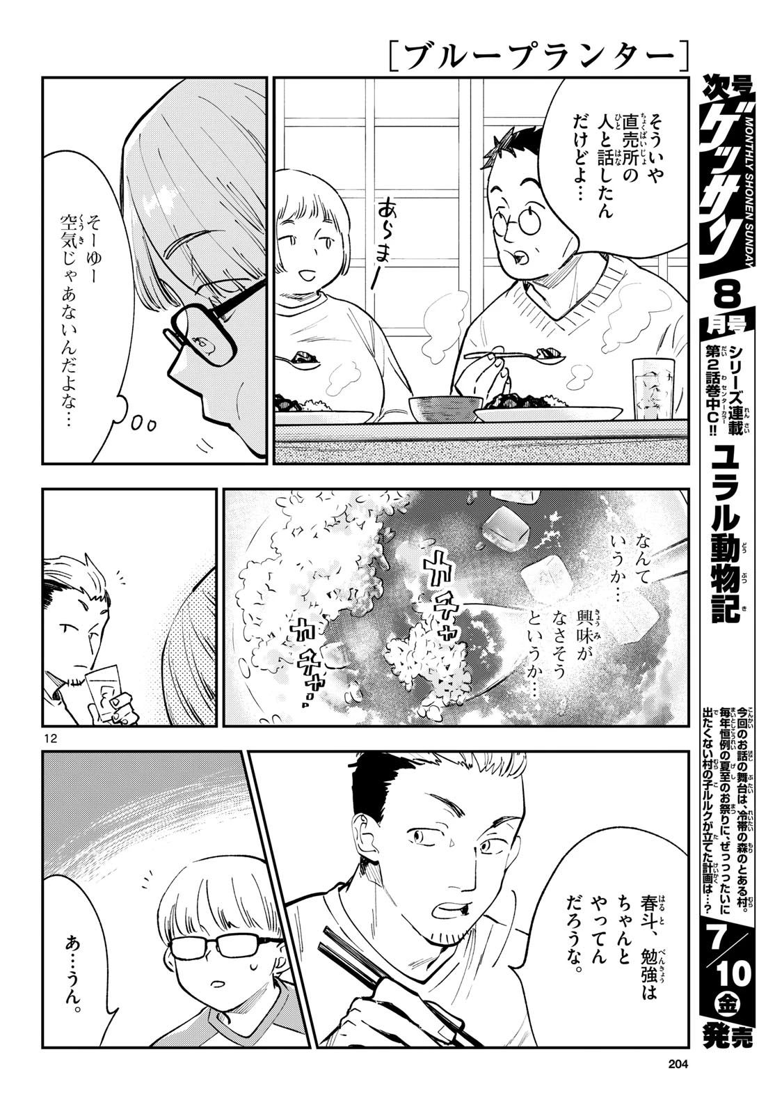 ブループランター 第15話 - 12