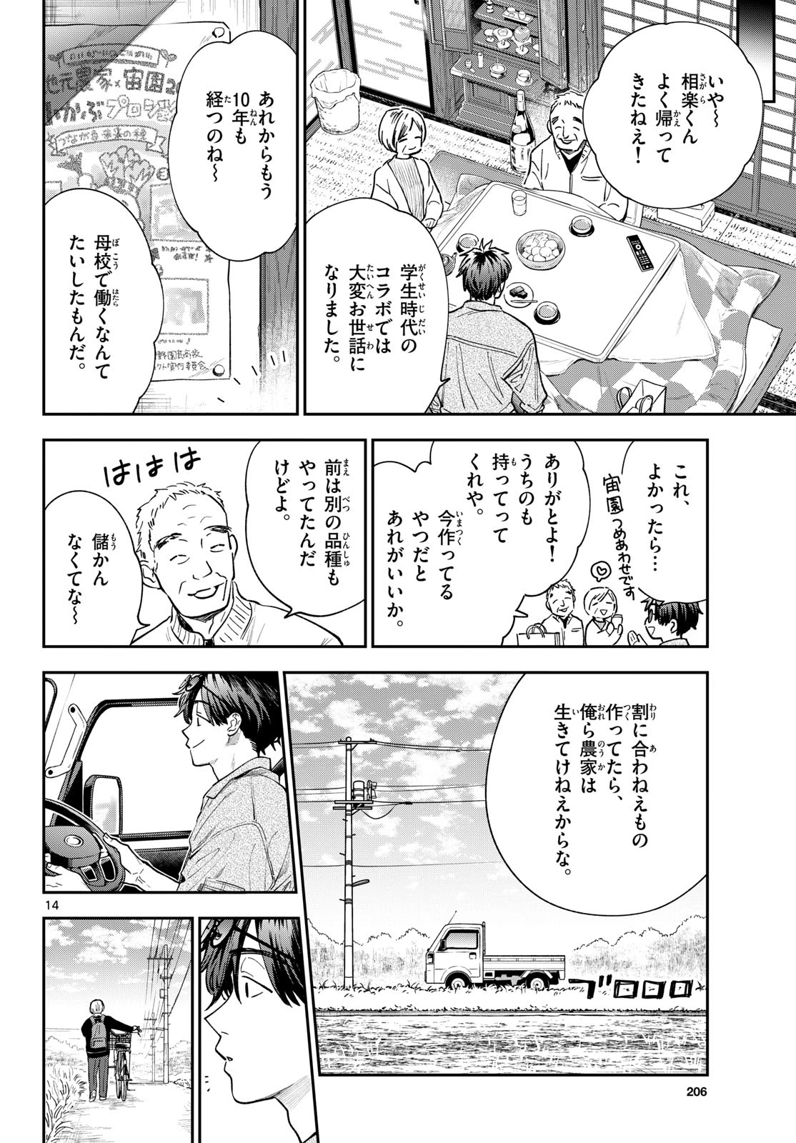 ブループランター 第15話 - 14