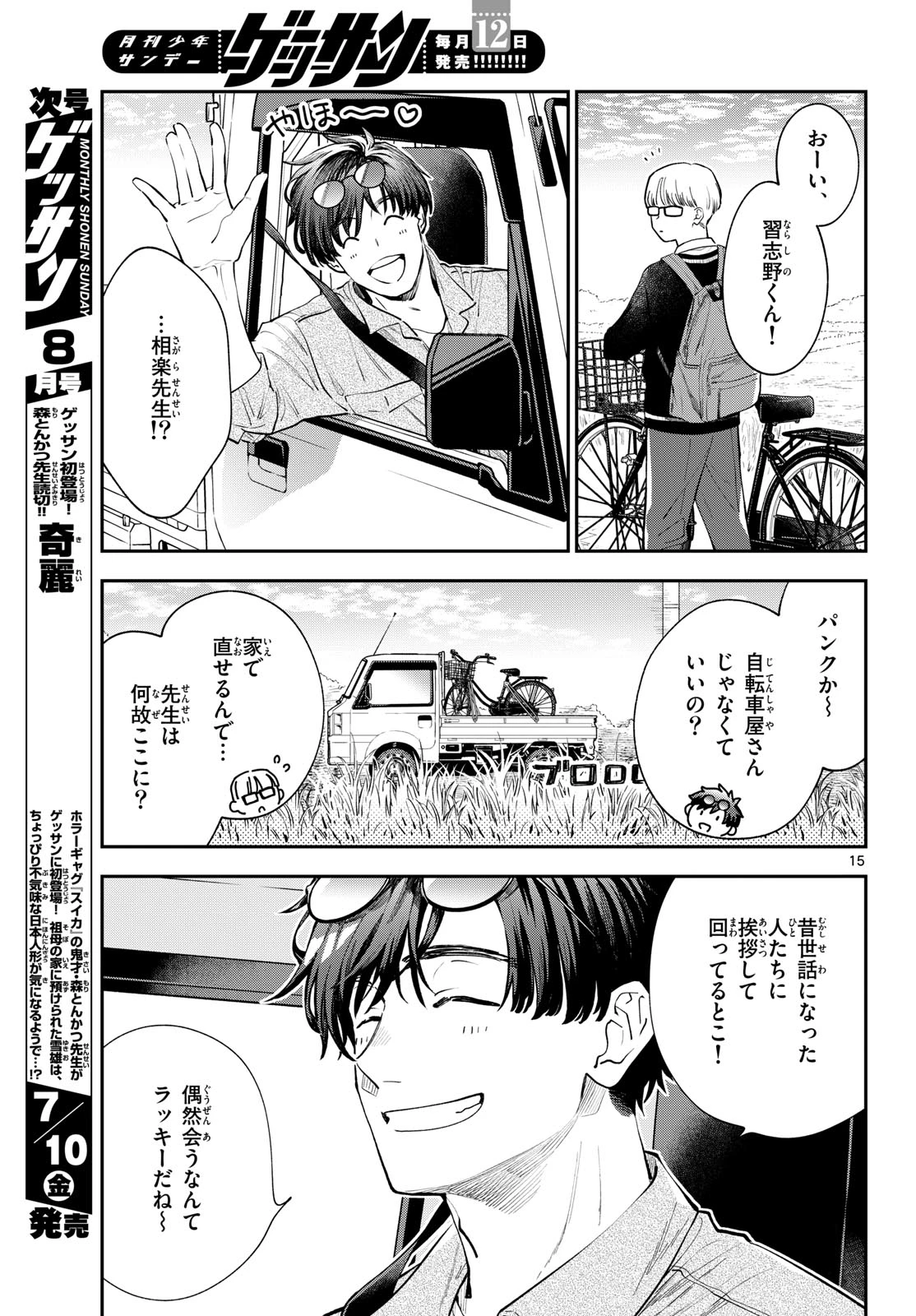 ブループランター 第15話 - 15