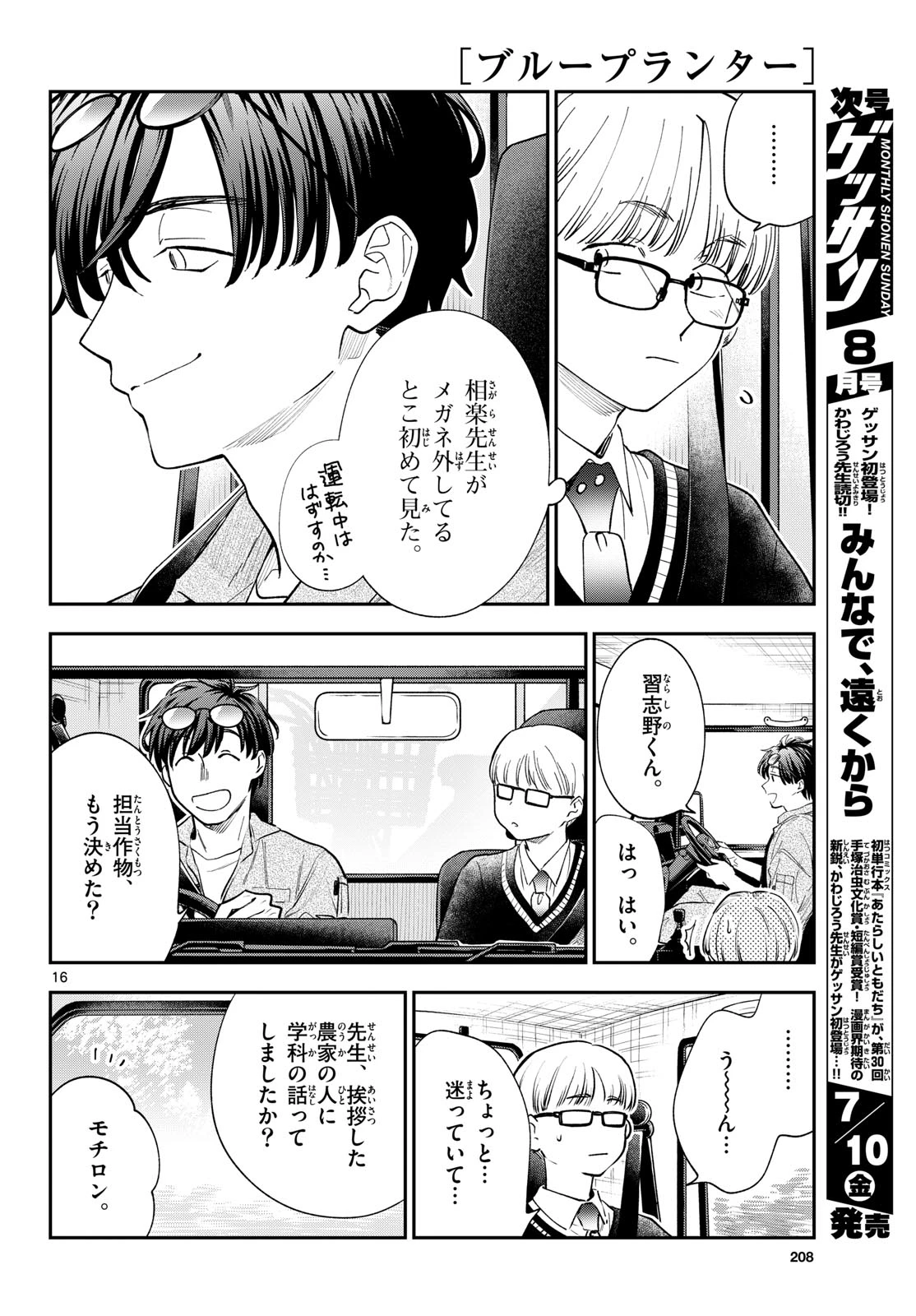 ブループランター 第15話 - 16