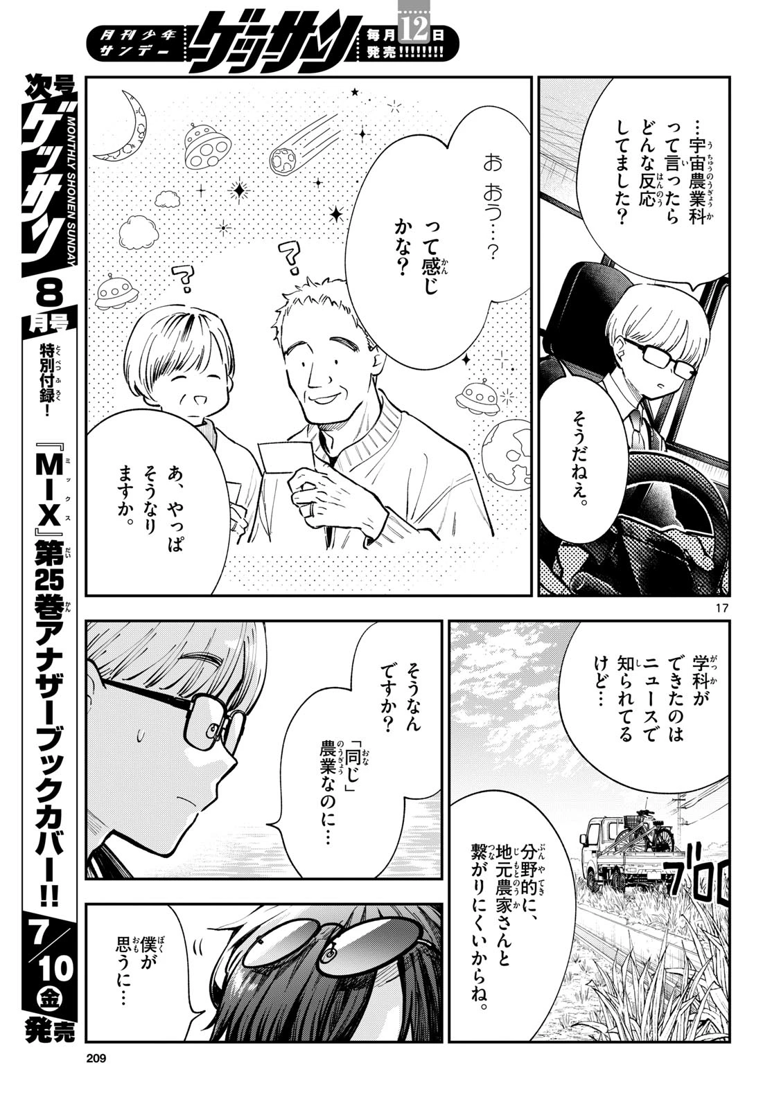 ブループランター 第15話 - 17