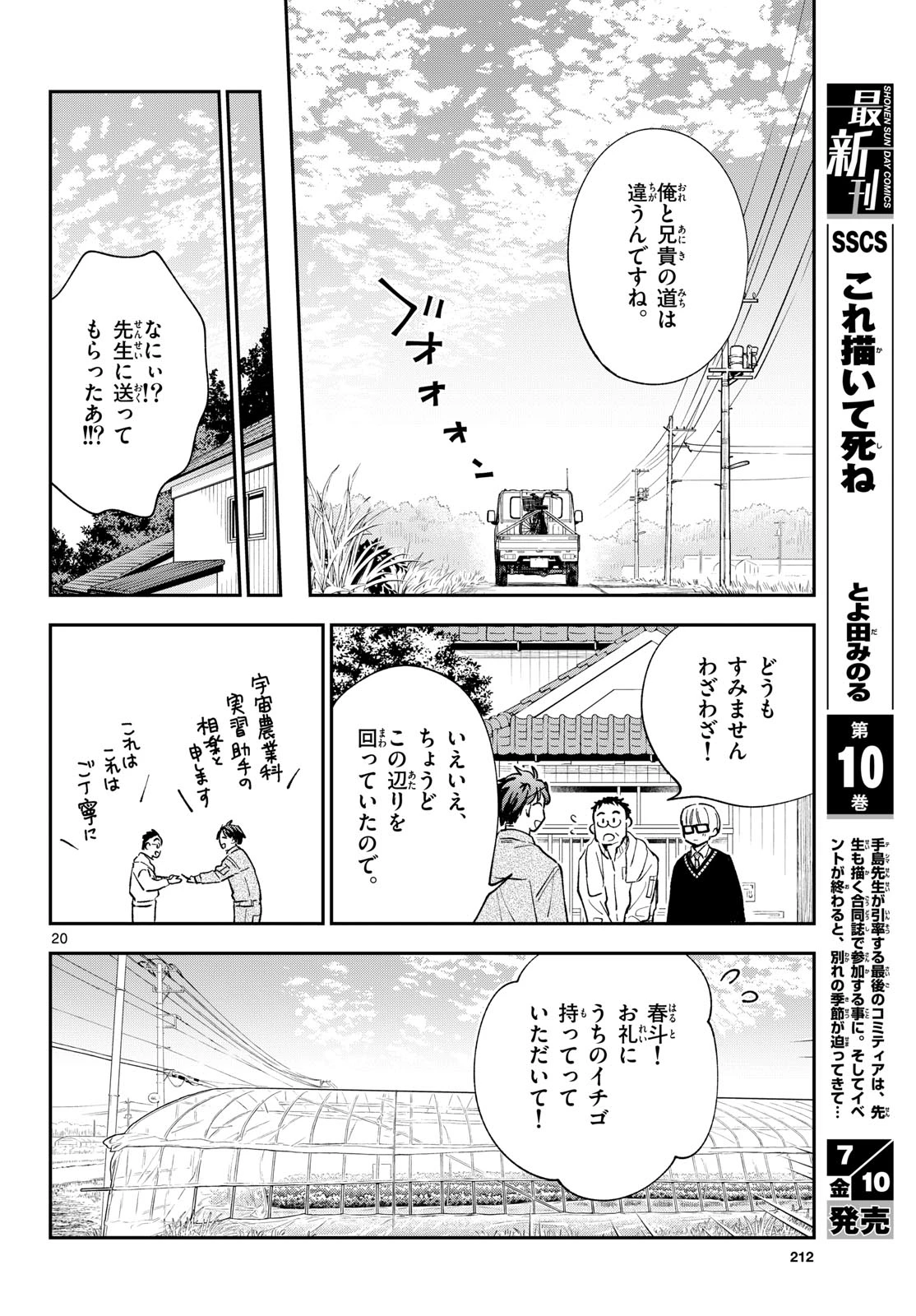 ブループランター 第15話 - 20