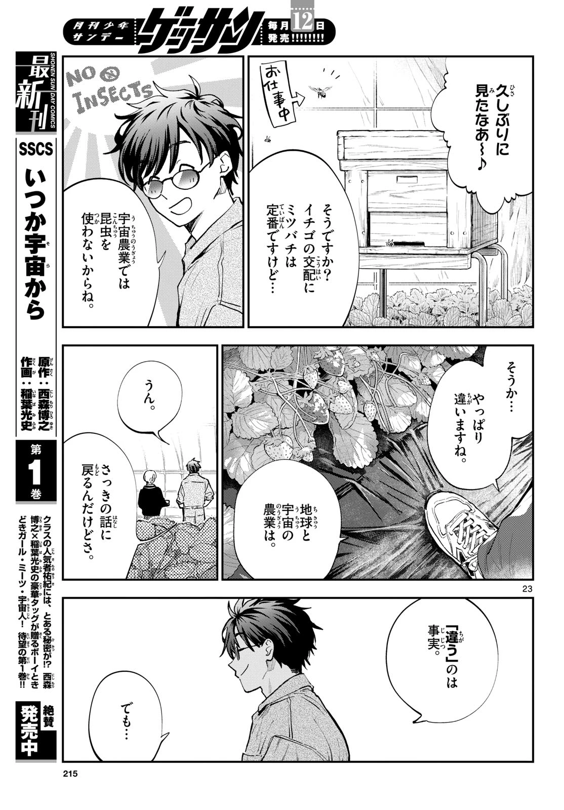 ブループランター 第15話 - 23