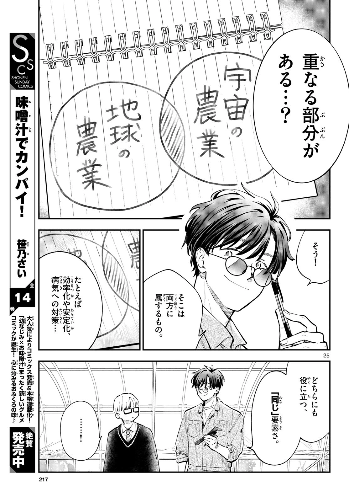 ブループランター 第15話 - 25