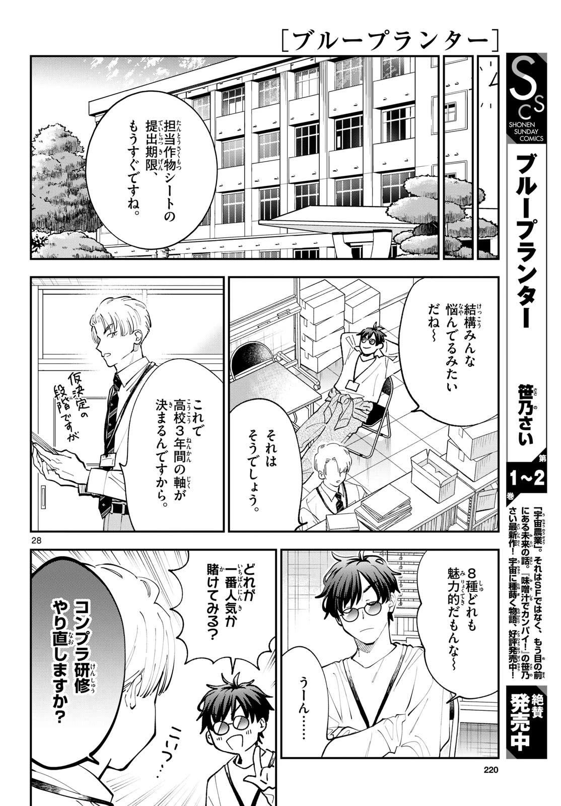 ブループランター 第15話 - 28