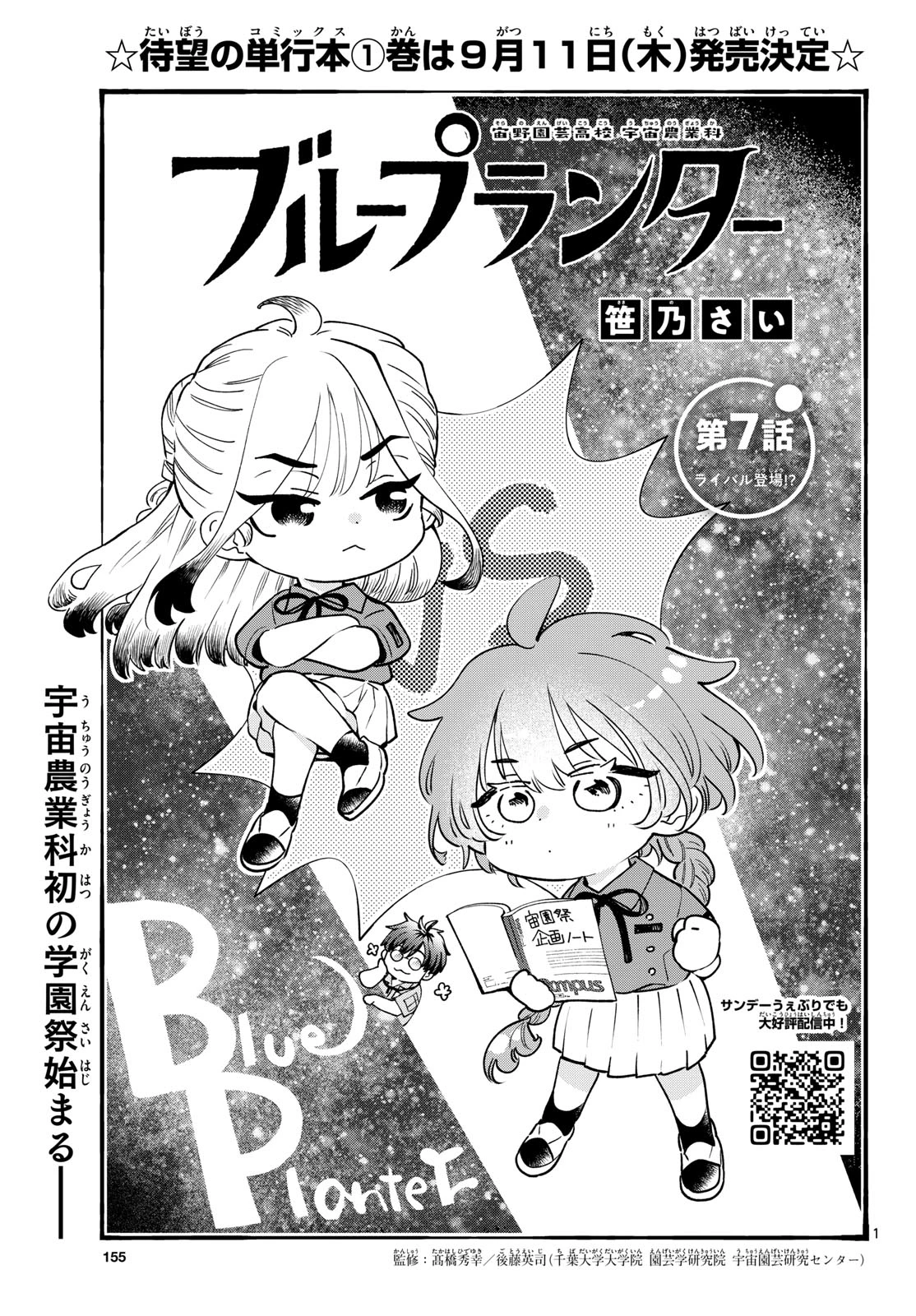 ブループランター 第7話 - 1