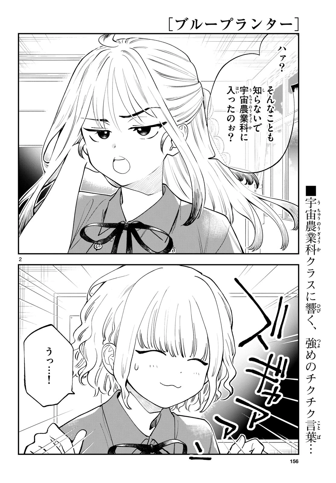 ブループランター 第7話 - 2