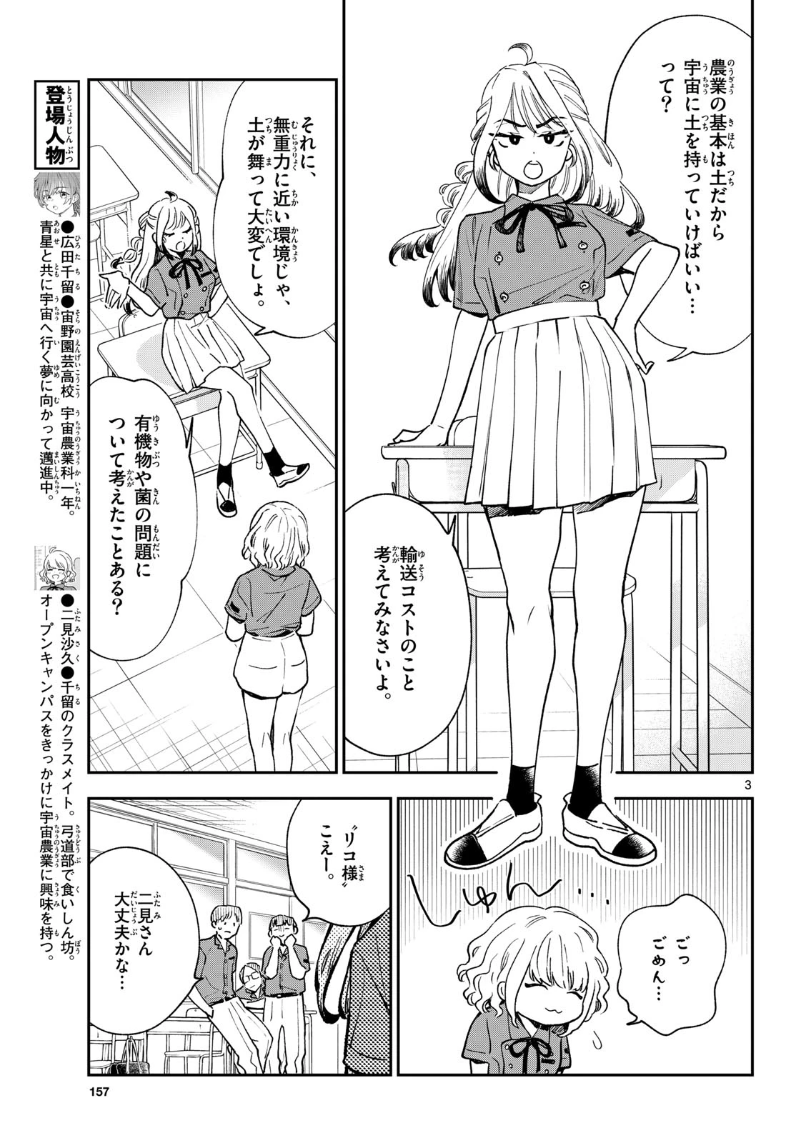 ブループランター 第7話 - 3