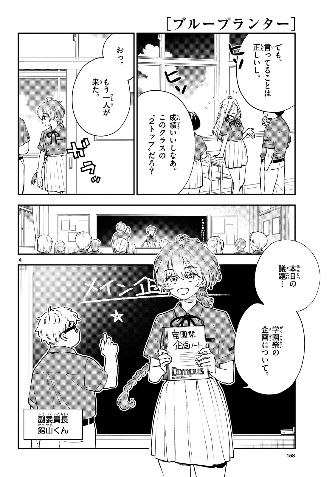 ブループランター 第7話 - 4