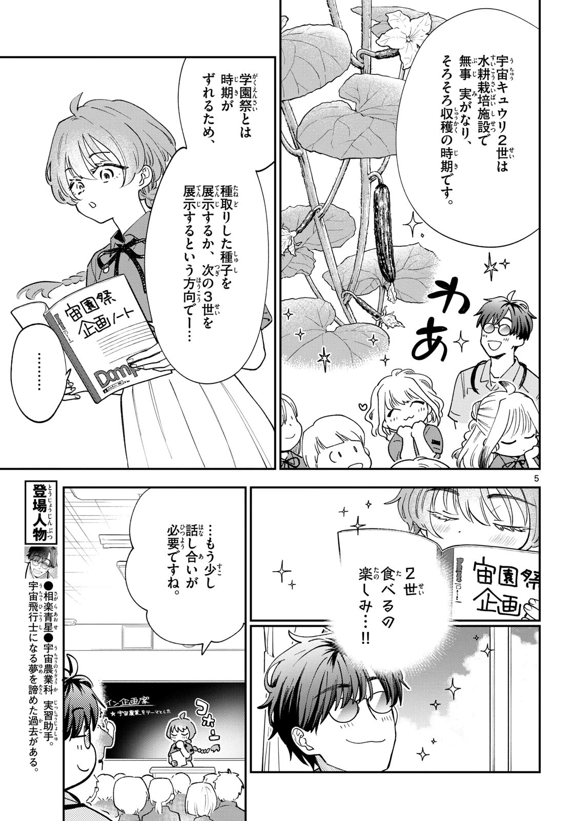 ブループランター 第7話 - 5