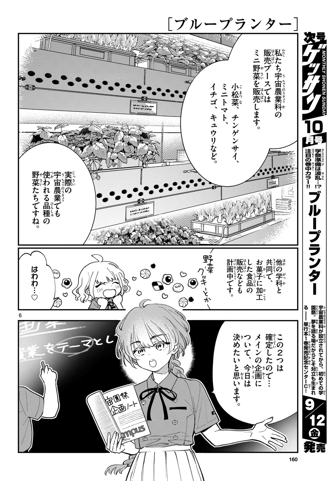 ブループランター 第7話 - 6