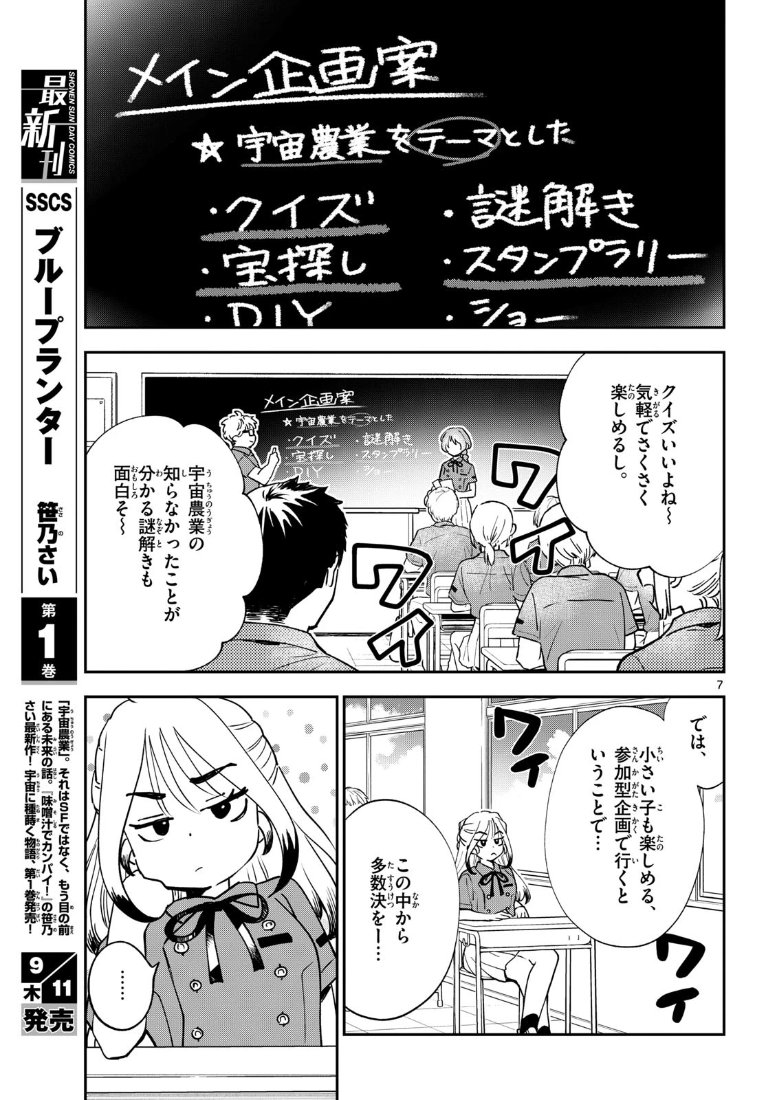ブループランター 第7話 - 7