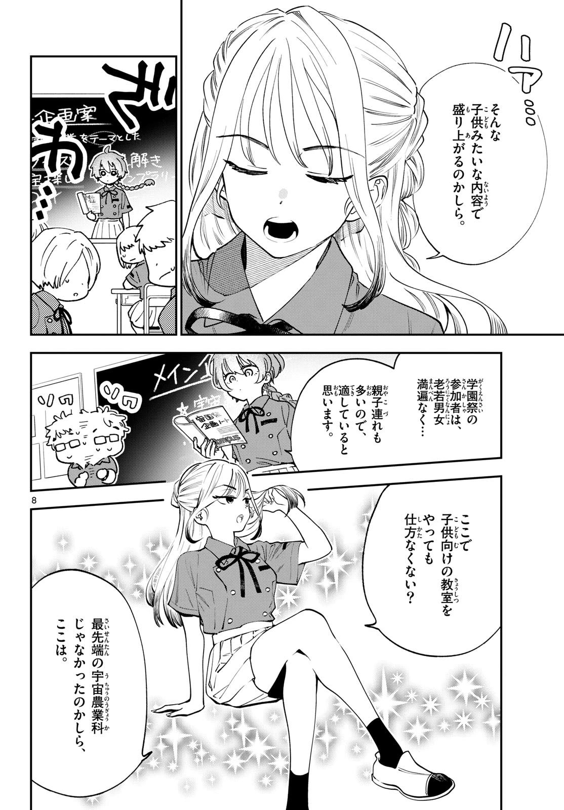 ブループランター 第7話 - 8
