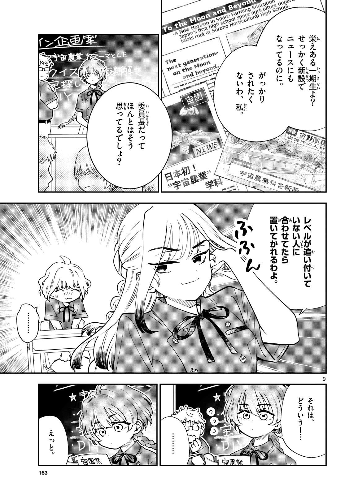 ブループランター 第7話 - 9