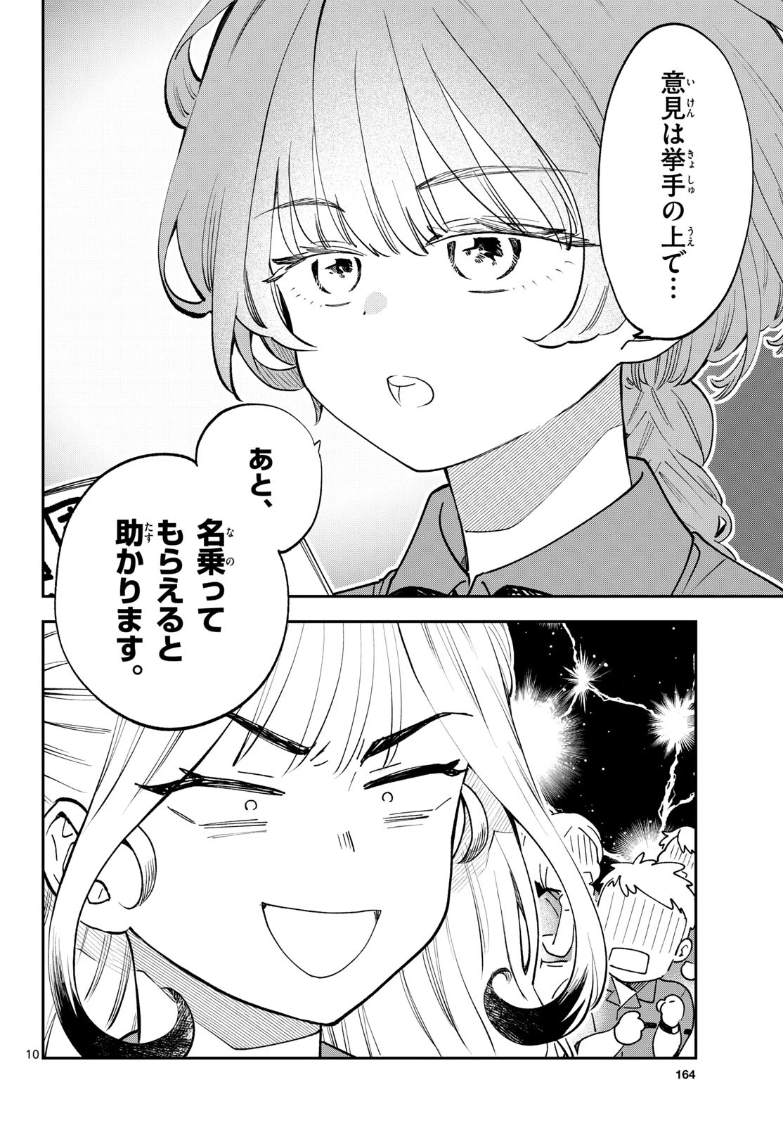 ブループランター 第7話 - 10