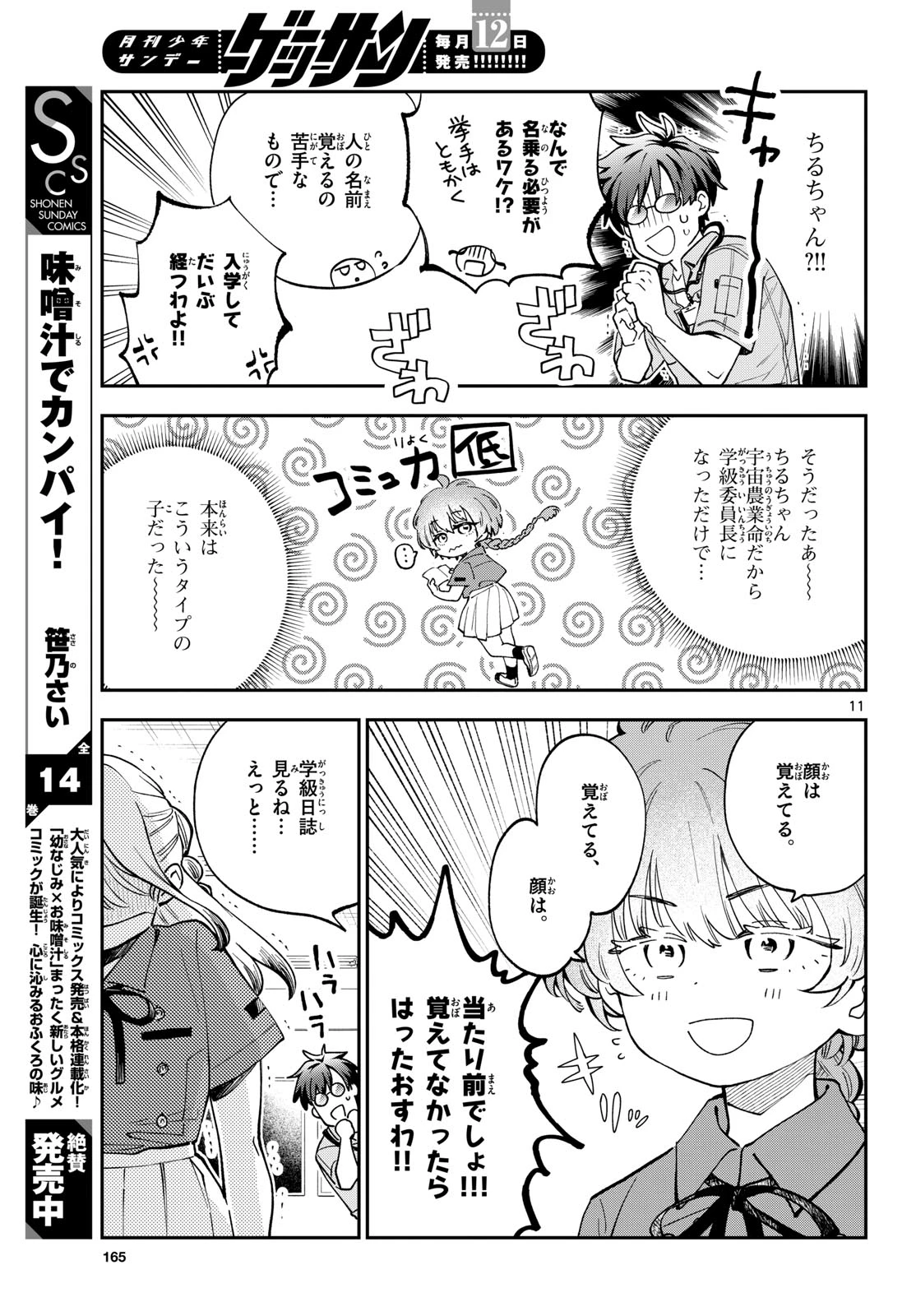 ブループランター 第7話 - 11