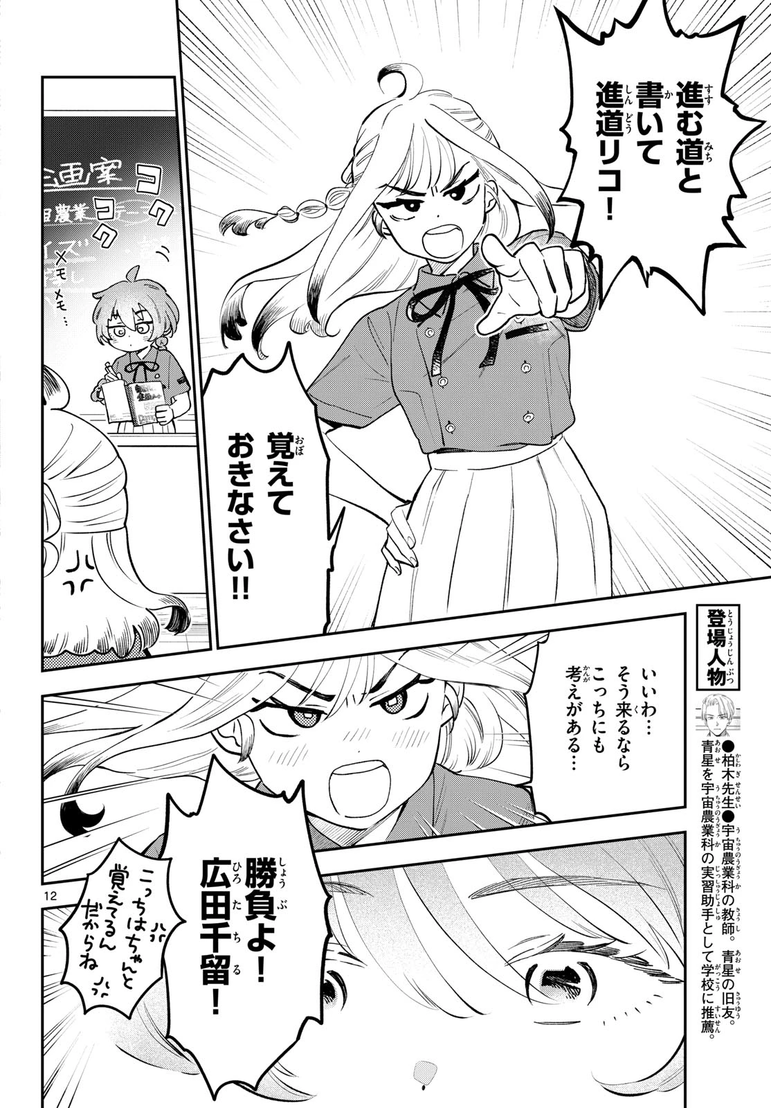 ブループランター 第7話 - 12