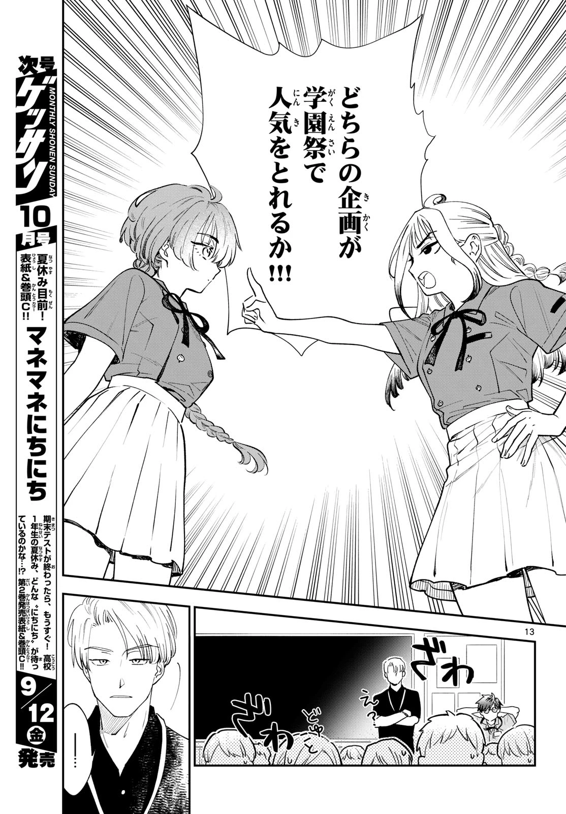 ブループランター 第7話 - 13