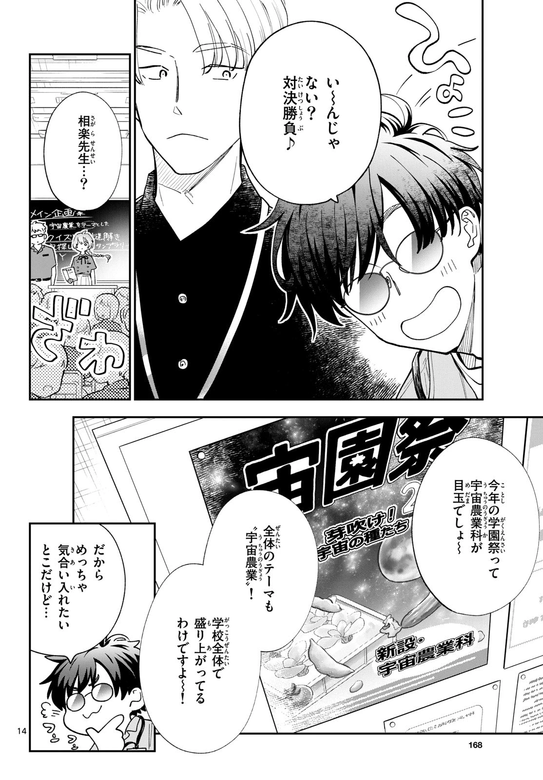 ブループランター 第7話 - 14