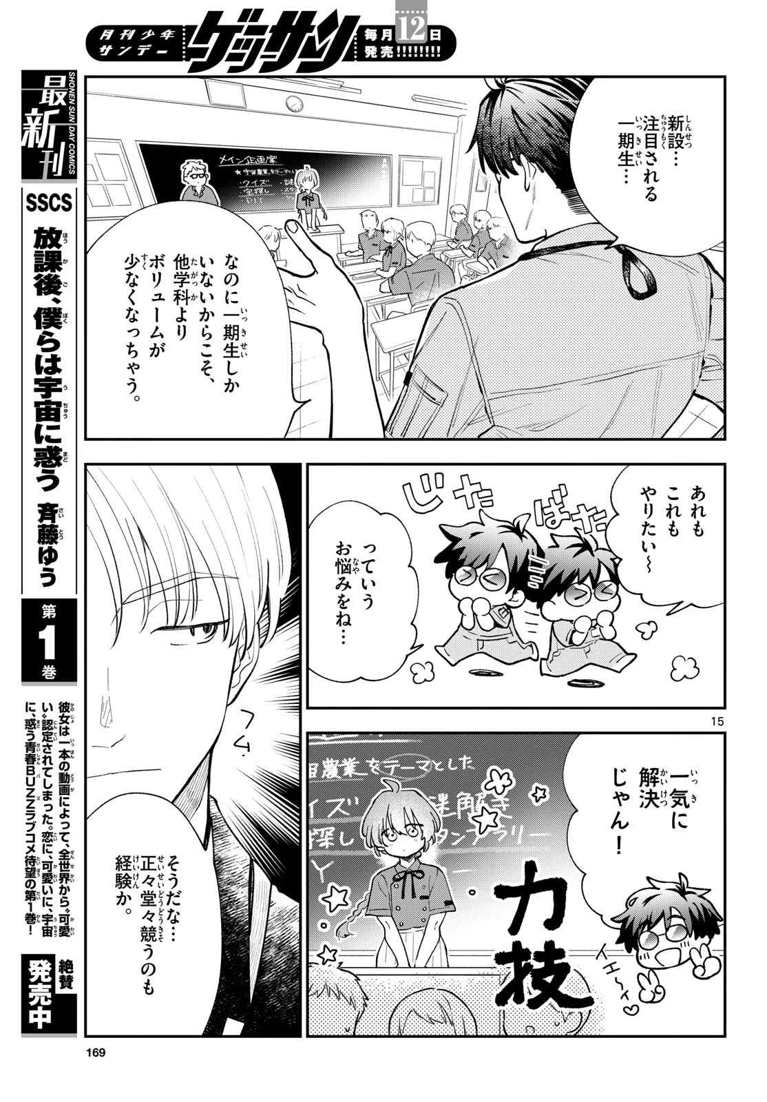 ブループランター 第7話 - 15