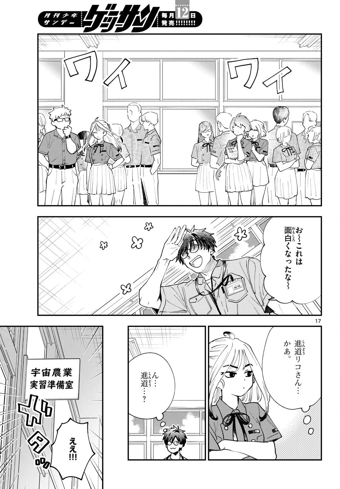 ブループランター 第7話 - 17