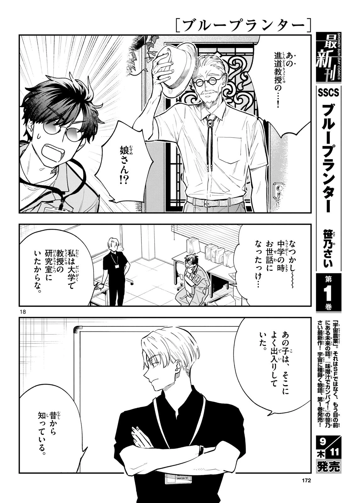 ブループランター 第7話 - 18