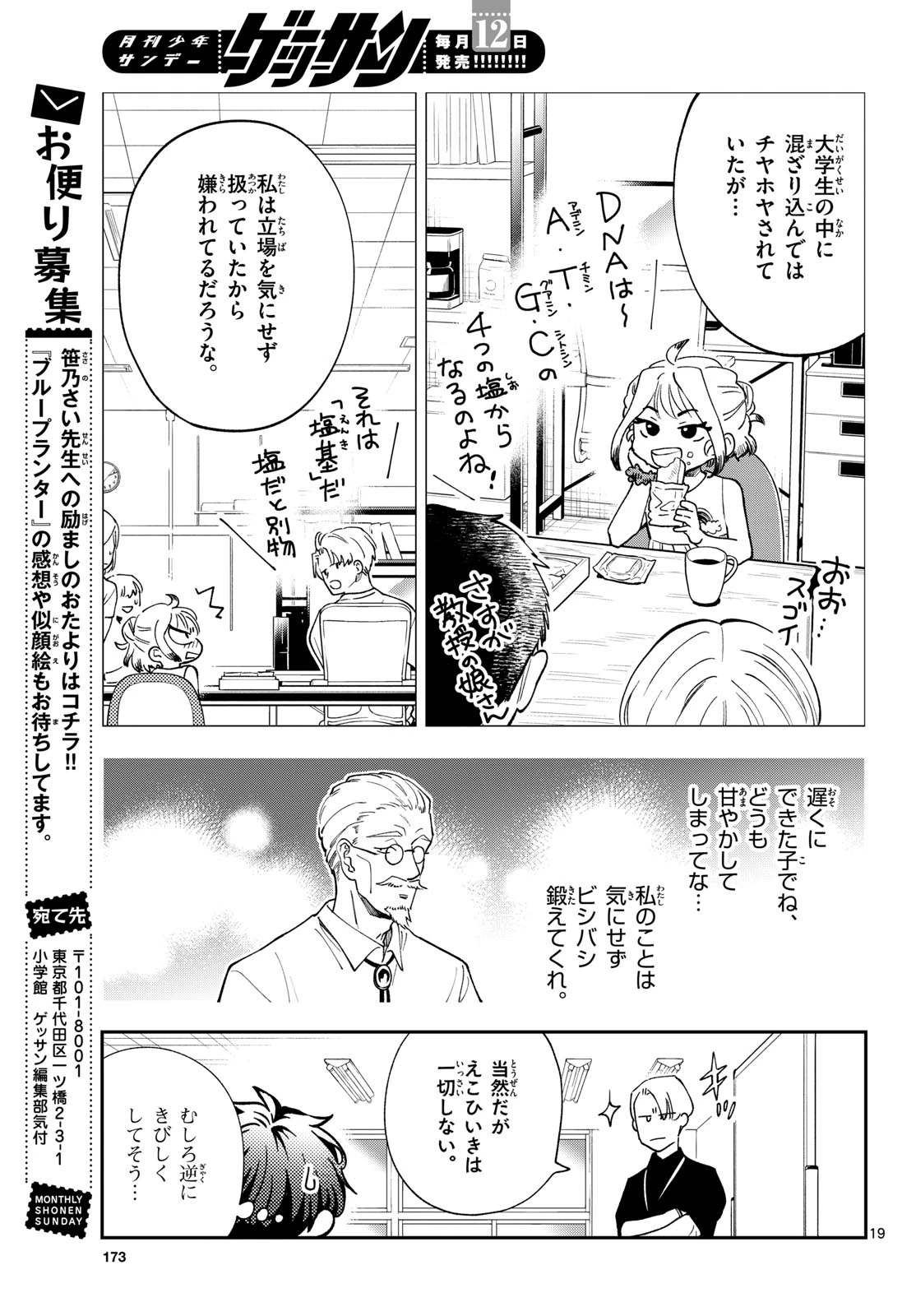 ブループランター 第7話 - 19