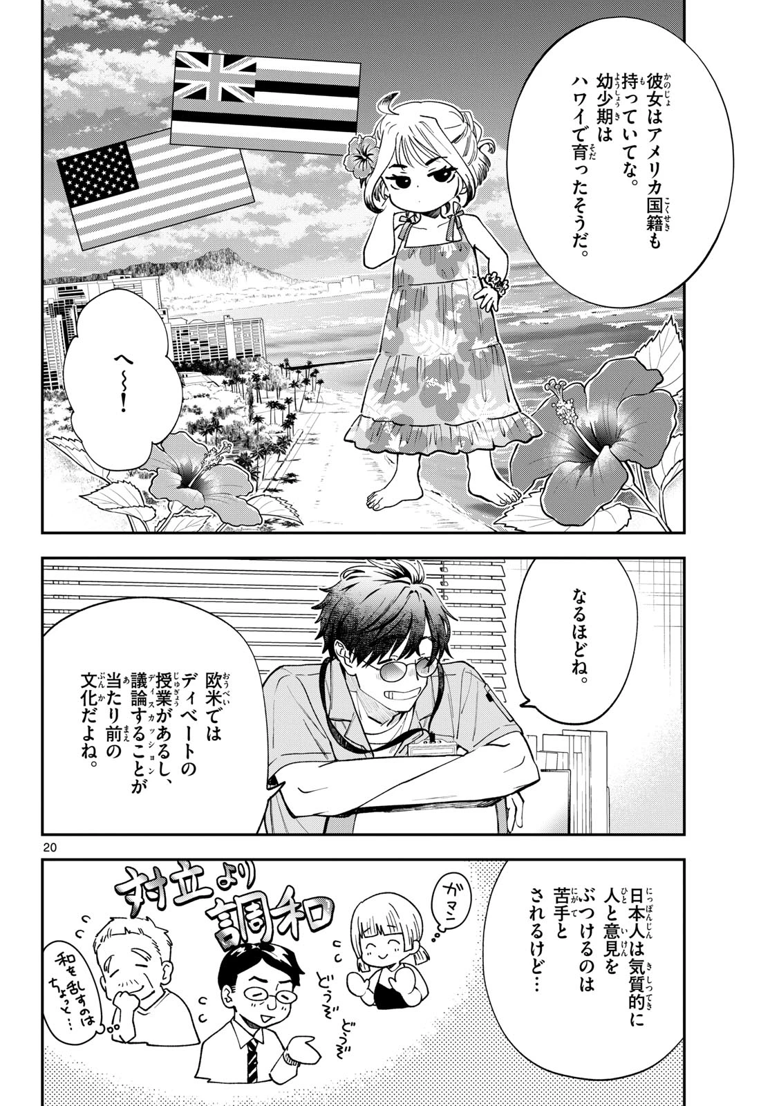 ブループランター 第7話 - 20