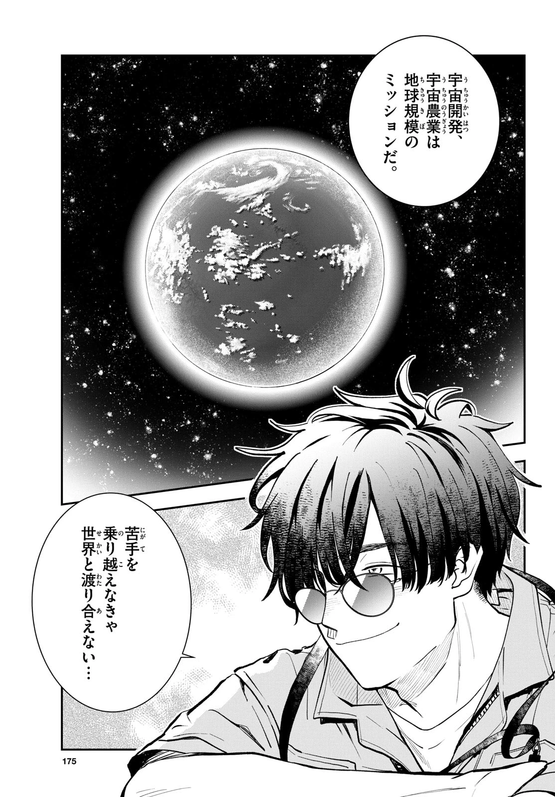 ブループランター 第7話 - 21