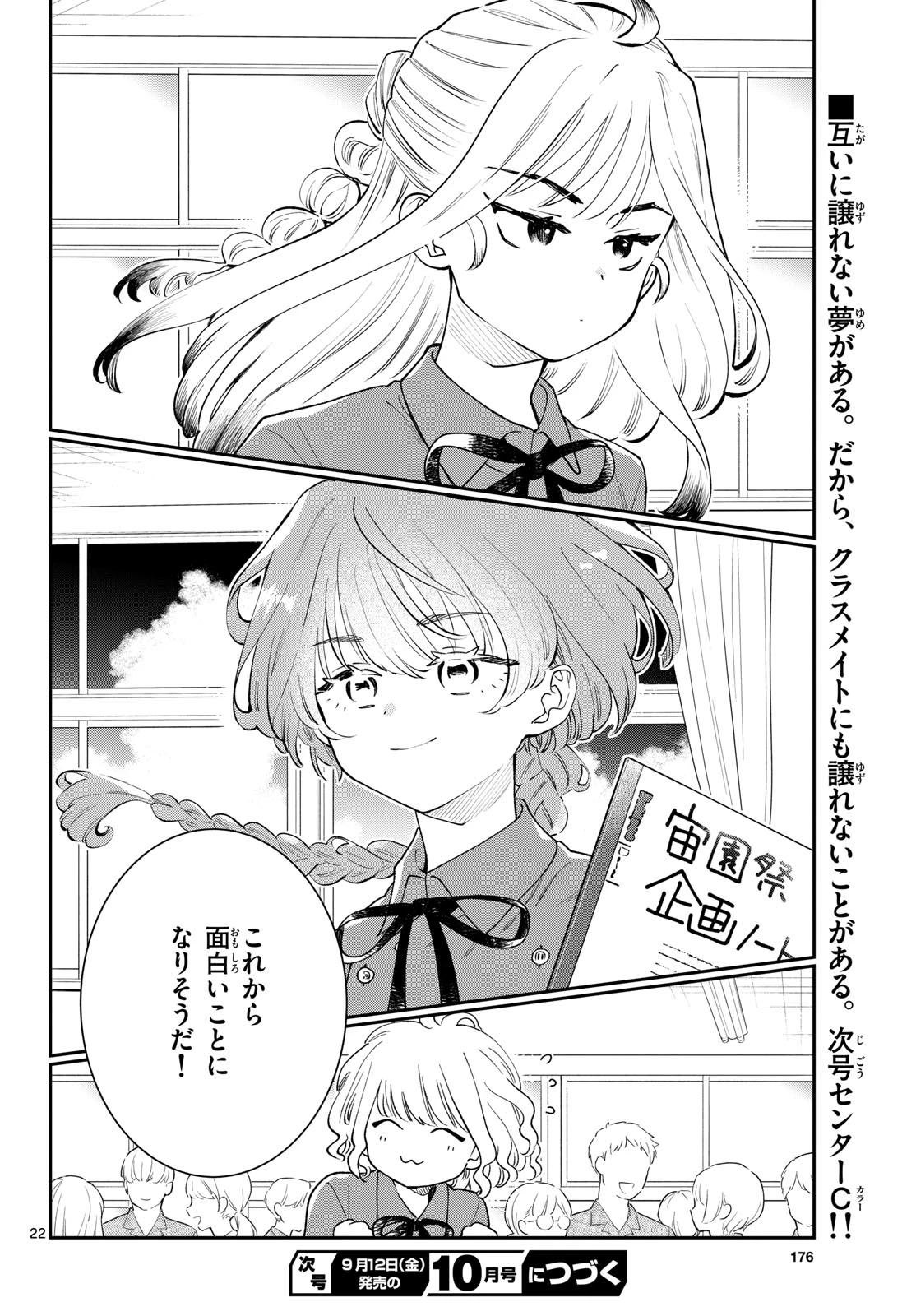 ブループランター 第7話 - 22