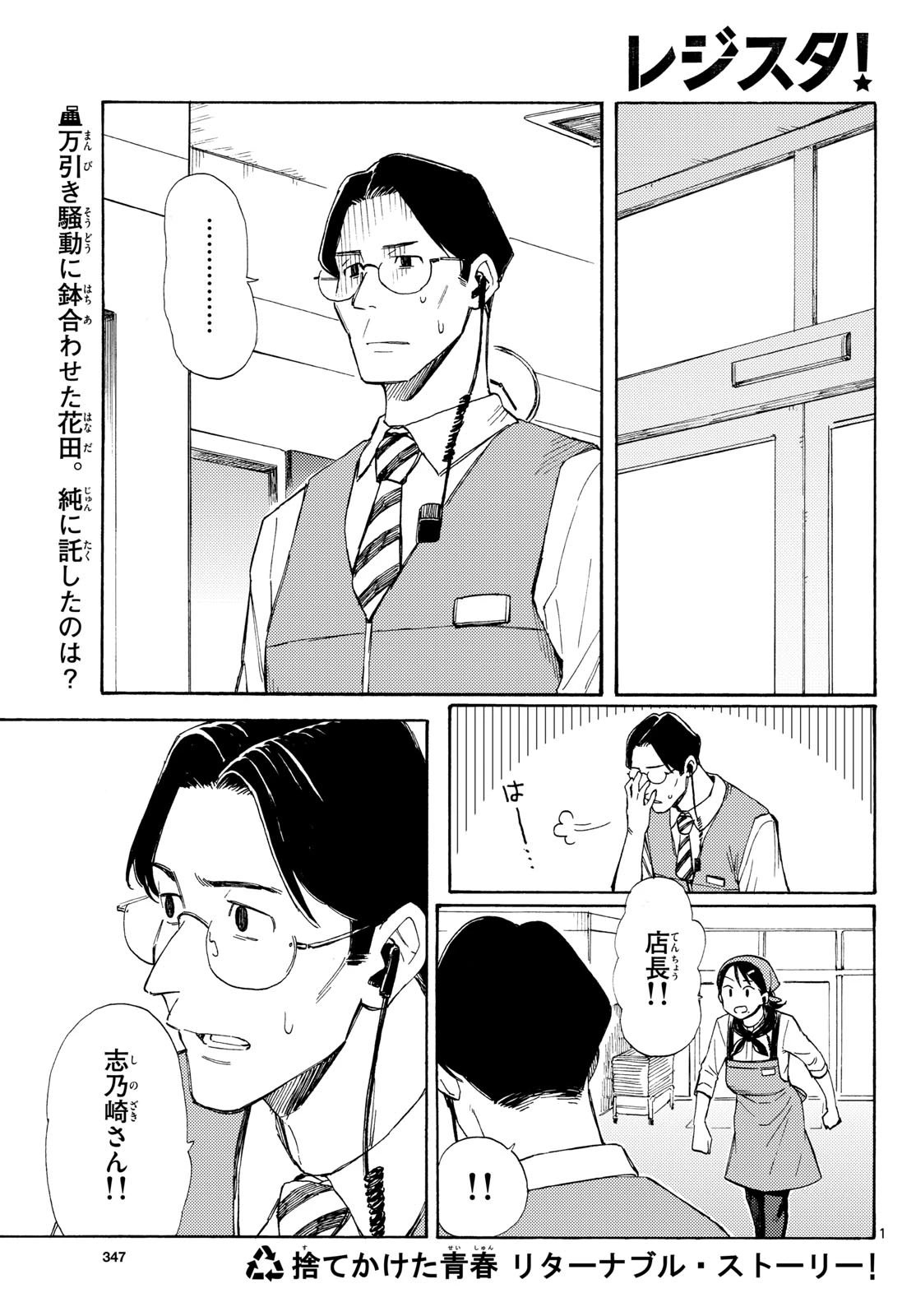 レジスタ！ 第20話 - 1