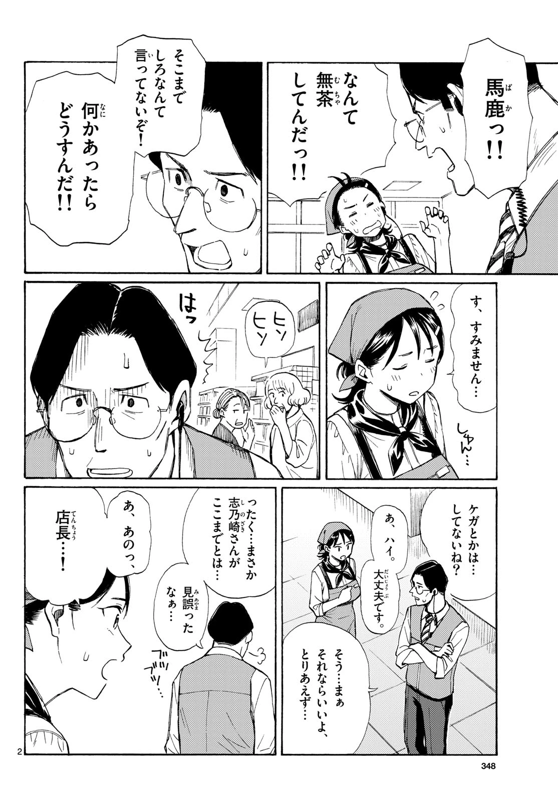 レジスタ！ 第20話 - 2