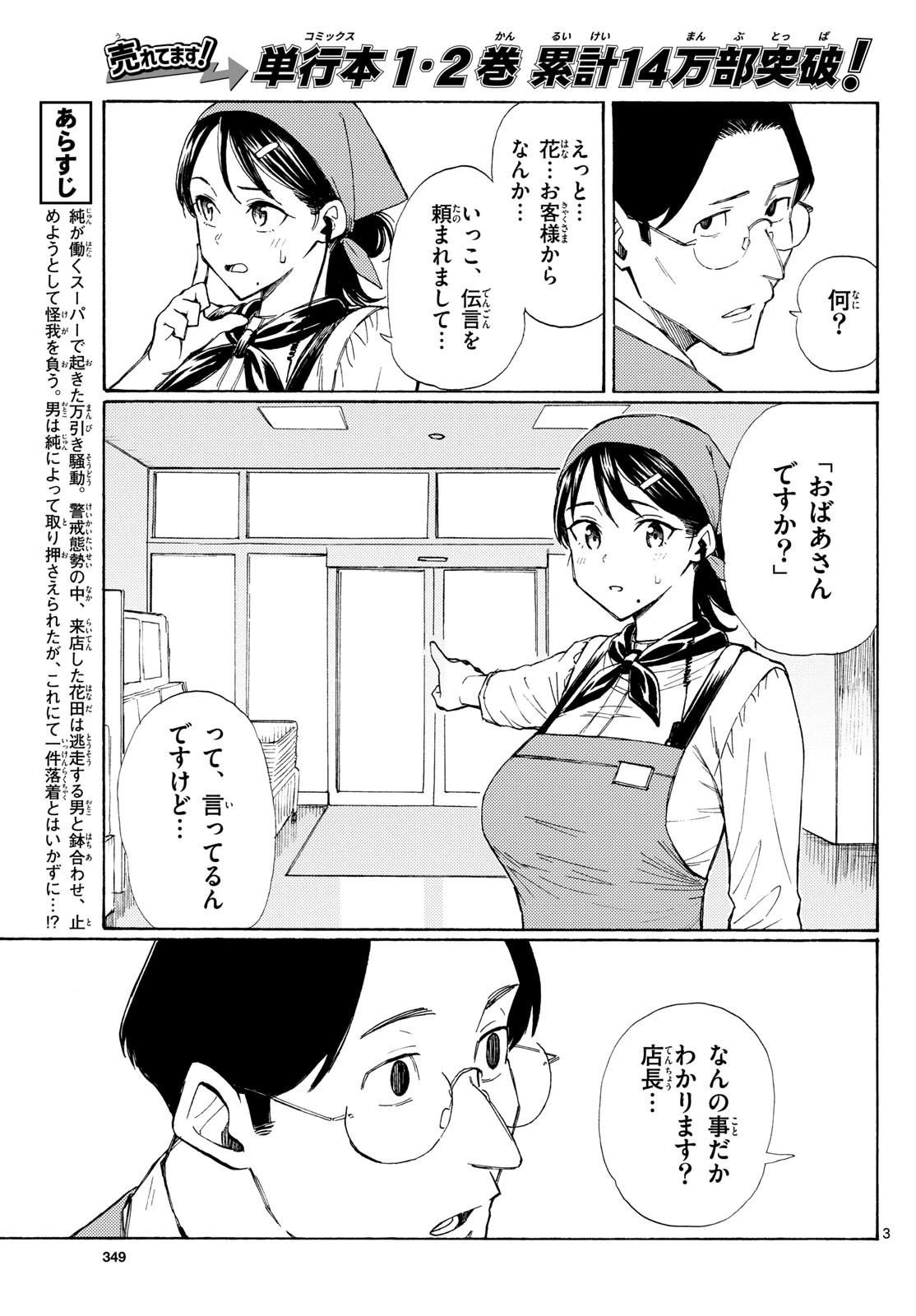 レジスタ！ 第20話 - 3