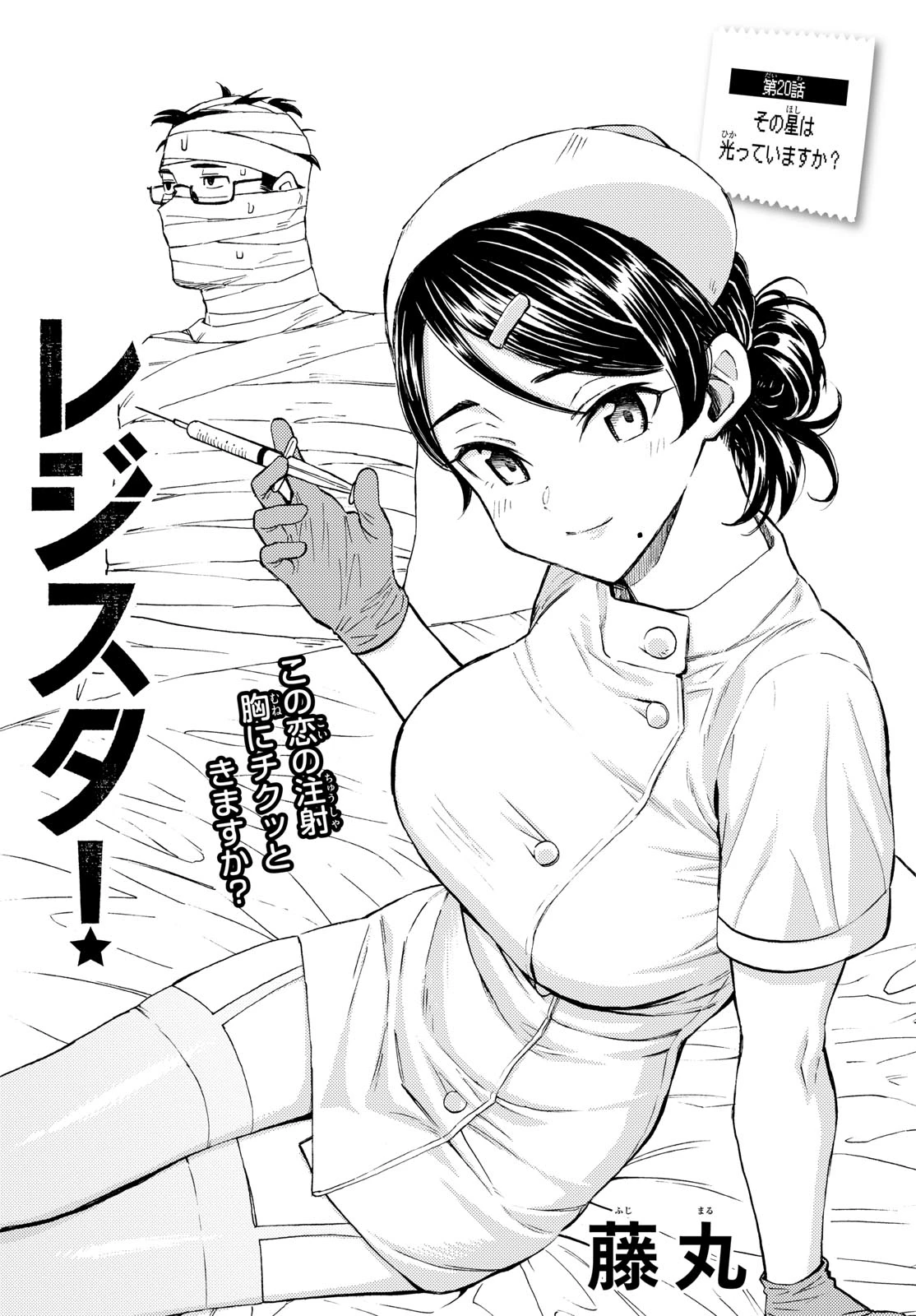 レジスタ！ 第20話 - 5