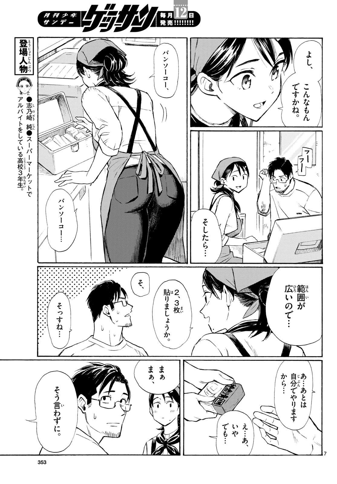 レジスタ！ 第20話 - 7