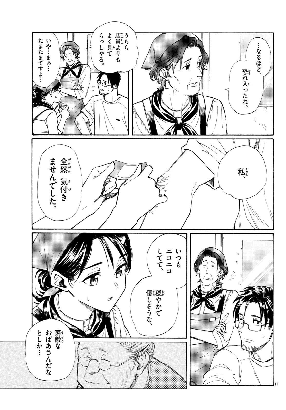 レジスタ！ 第20話 - 11