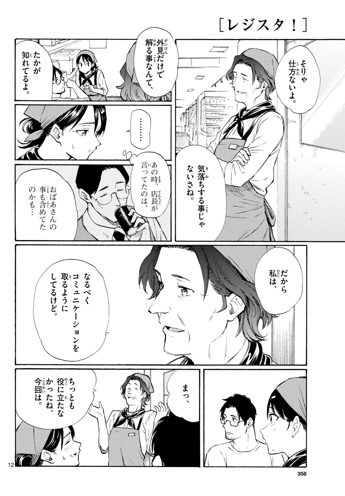 レジスタ！ 第20話 - 12