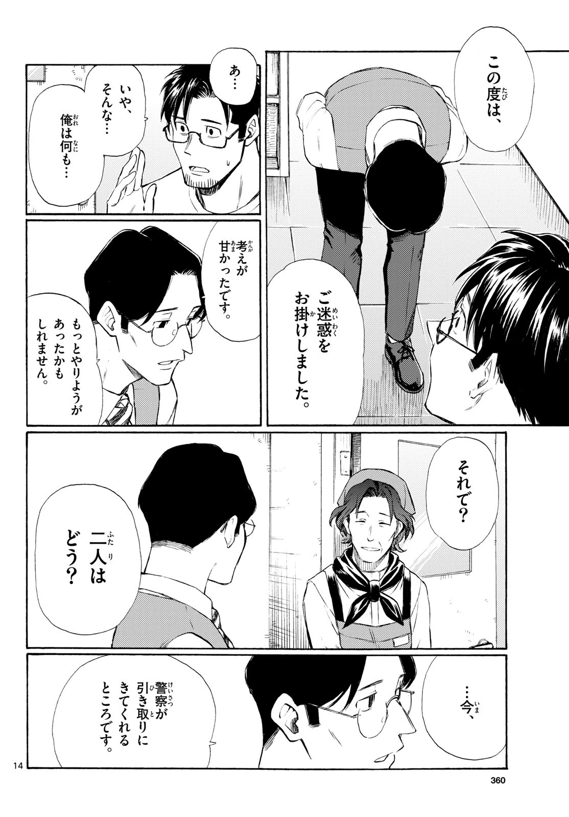 レジスタ！ 第20話 - 14