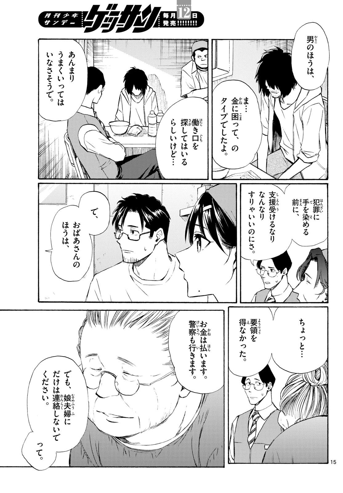 レジスタ！ 第20話 - 15